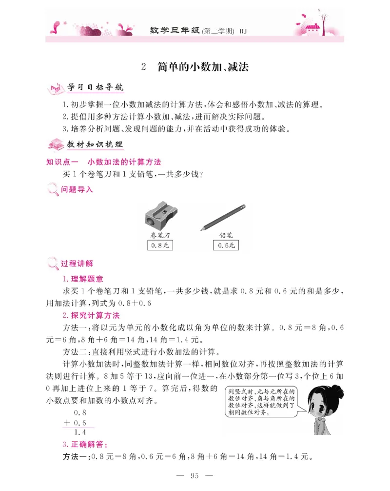 新教材完全解读数学3年级下_《教材全解》小学1-6年级_《新教材完全解读》_小学数学