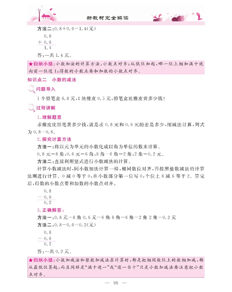 新教材完全解读数学3年级下_《教材全解》小学1-6年级_《新教材完全解读》_小学数学