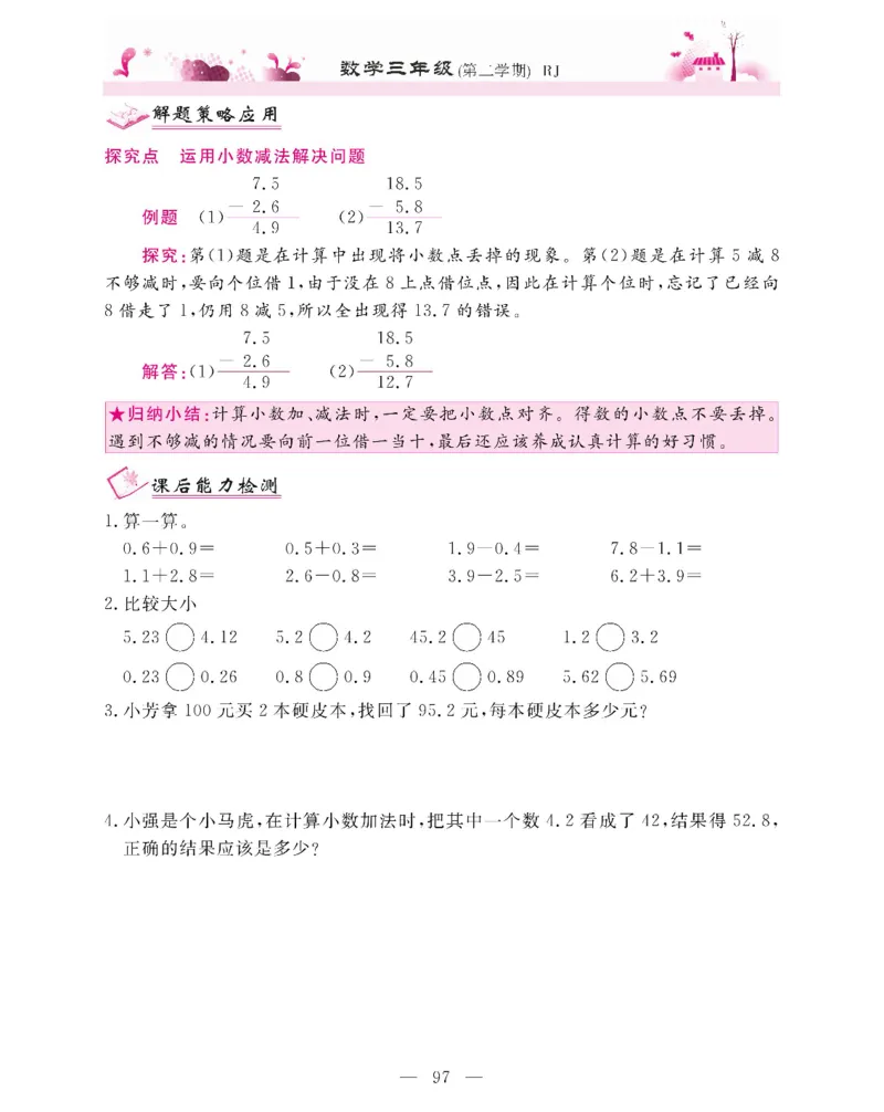 新教材完全解读数学3年级下_《教材全解》小学1-6年级_《新教材完全解读》_小学数学