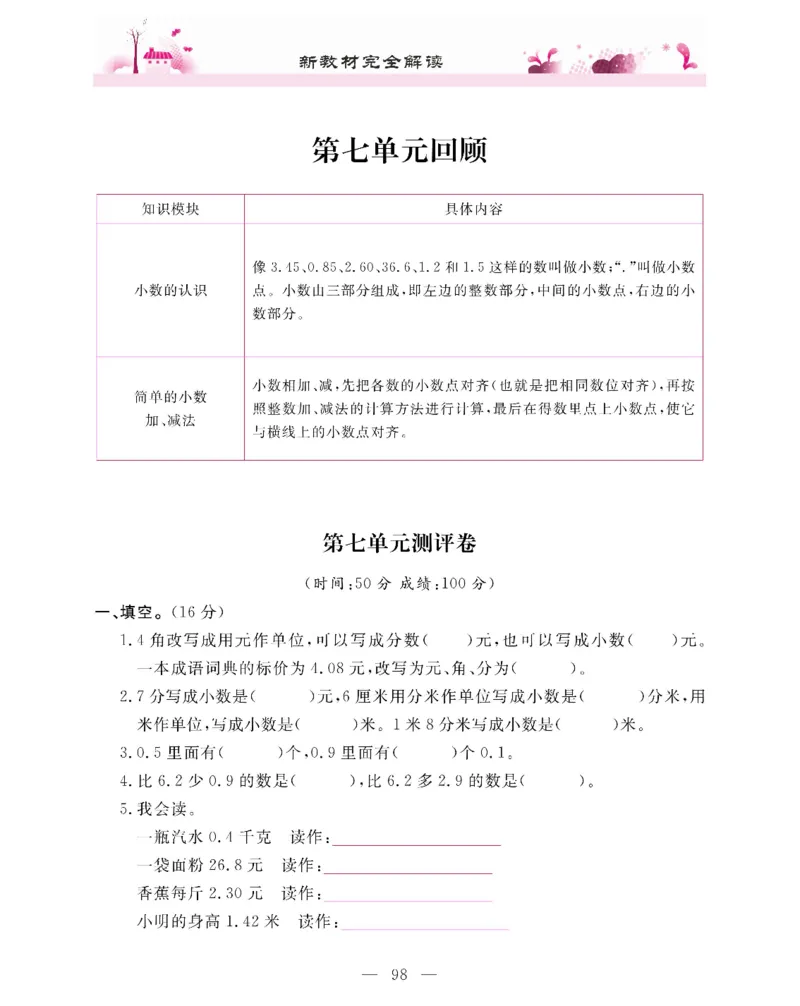 新教材完全解读数学3年级下_《教材全解》小学1-6年级_《新教材完全解读》_小学数学