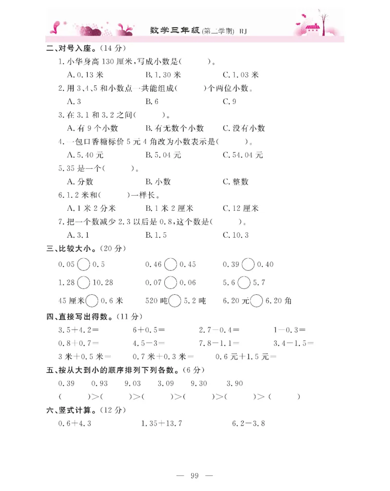 新教材完全解读数学3年级下_《教材全解》小学1-6年级_《新教材完全解读》_小学数学