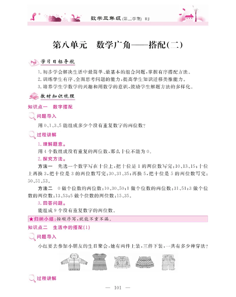 新教材完全解读数学3年级下_《教材全解》小学1-6年级_《新教材完全解读》_小学数学