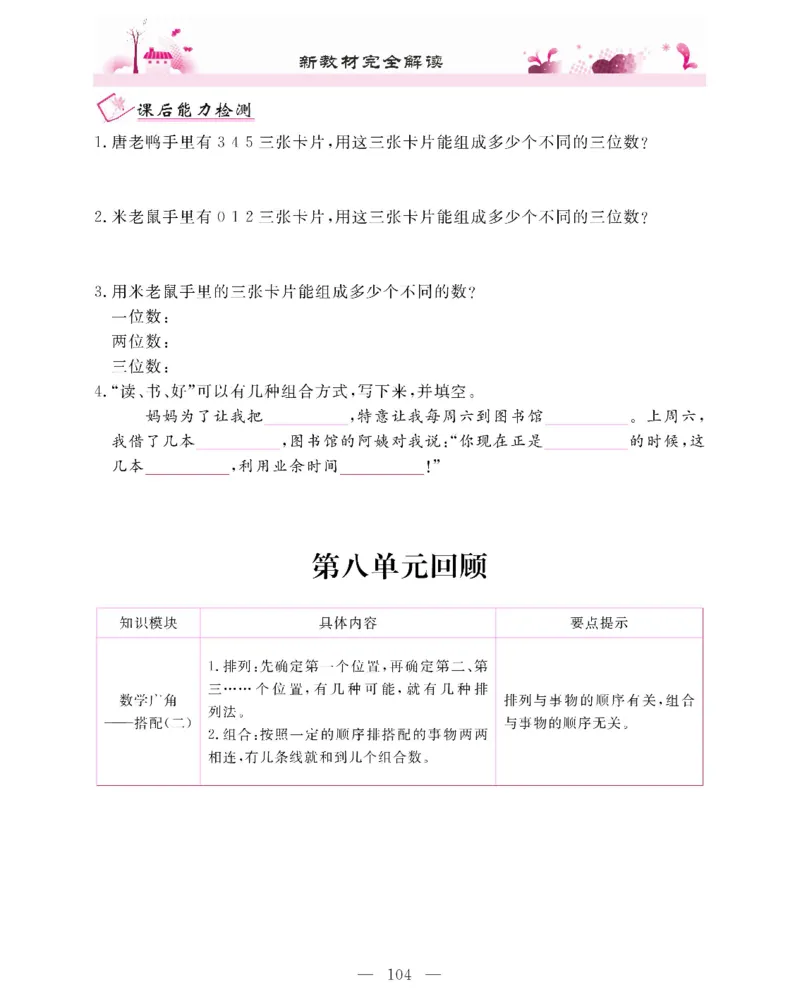 新教材完全解读数学3年级下_《教材全解》小学1-6年级_《新教材完全解读》_小学数学