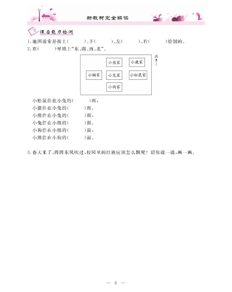 新教材完全解读数学3年级下_《教材全解》小学1-6年级_《新教材完全解读》_小学数学