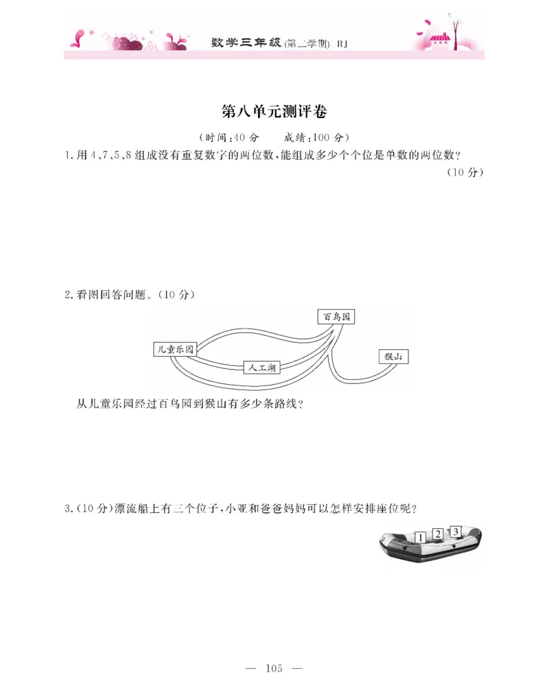 新教材完全解读数学3年级下_《教材全解》小学1-6年级_《新教材完全解读》_小学数学