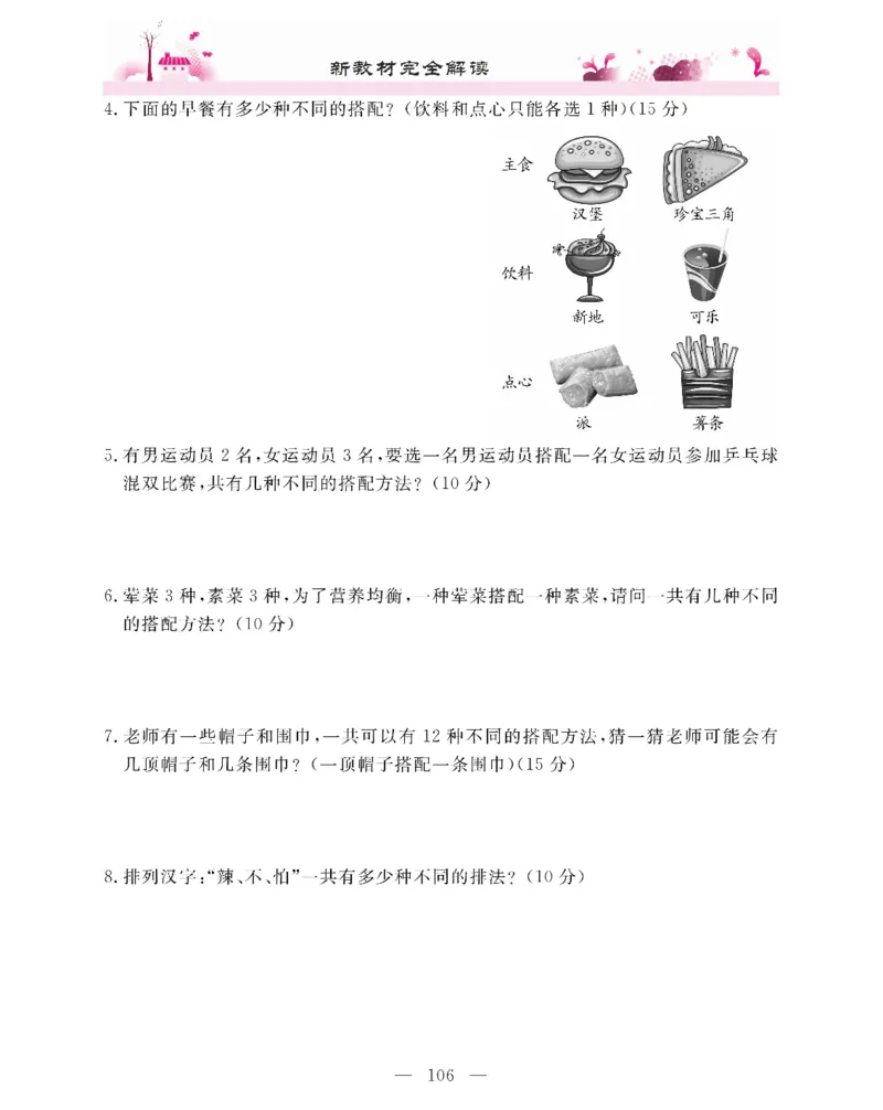 新教材完全解读数学3年级下_《教材全解》小学1-6年级_《新教材完全解读》_小学数学