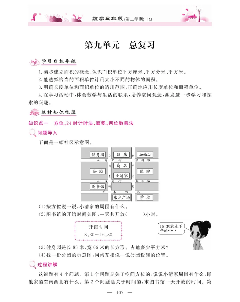 新教材完全解读数学3年级下_《教材全解》小学1-6年级_《新教材完全解读》_小学数学