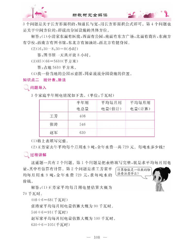 新教材完全解读数学3年级下_《教材全解》小学1-6年级_《新教材完全解读》_小学数学
