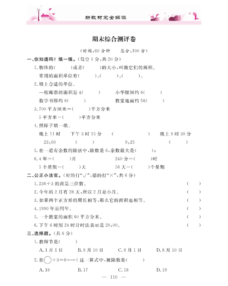 新教材完全解读数学3年级下_《教材全解》小学1-6年级_《新教材完全解读》_小学数学