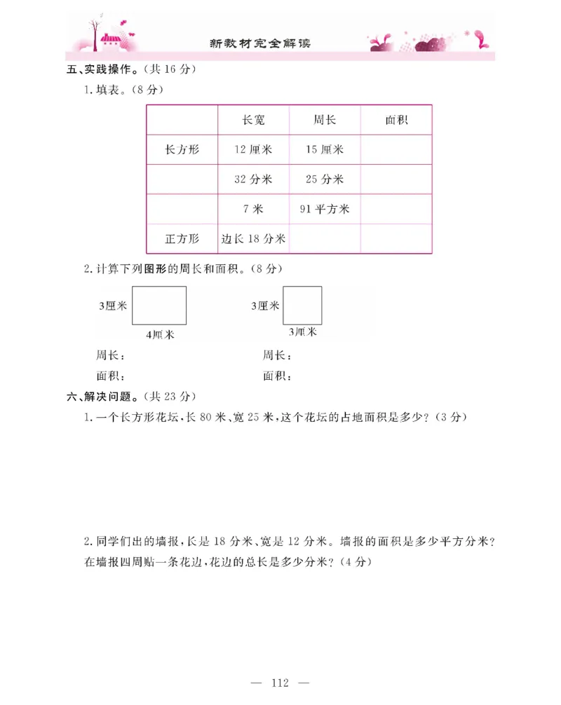 新教材完全解读数学3年级下_《教材全解》小学1-6年级_《新教材完全解读》_小学数学