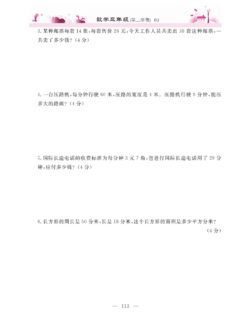 新教材完全解读数学3年级下_《教材全解》小学1-6年级_《新教材完全解读》_小学数学