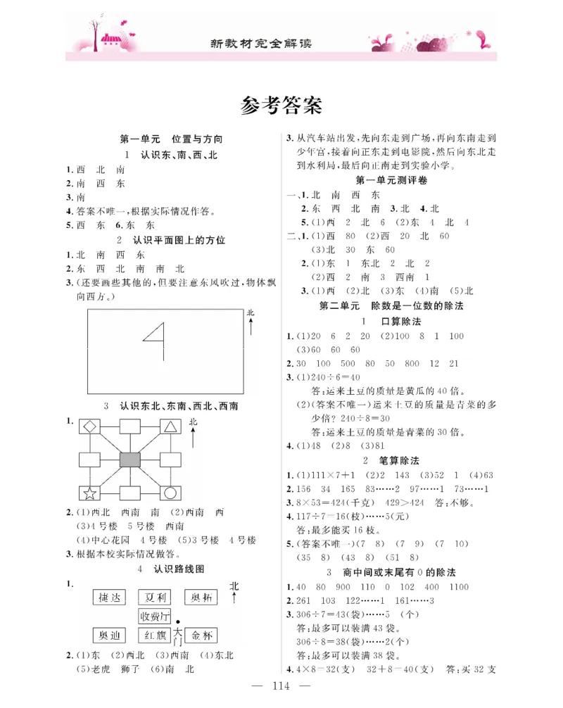 新教材完全解读数学3年级下_《教材全解》小学1-6年级_《新教材完全解读》_小学数学