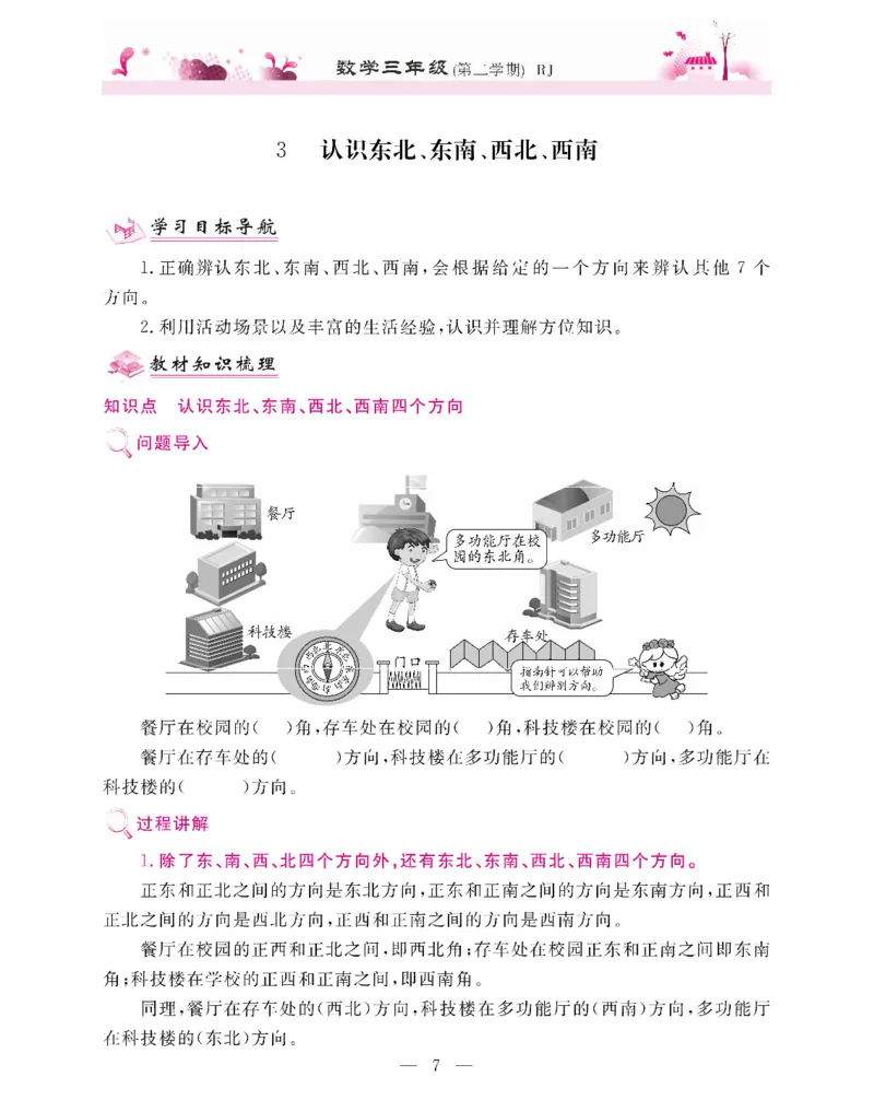 新教材完全解读数学3年级下_《教材全解》小学1-6年级_《新教材完全解读》_小学数学