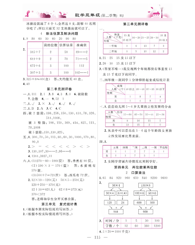 新教材完全解读数学3年级下_《教材全解》小学1-6年级_《新教材完全解读》_小学数学