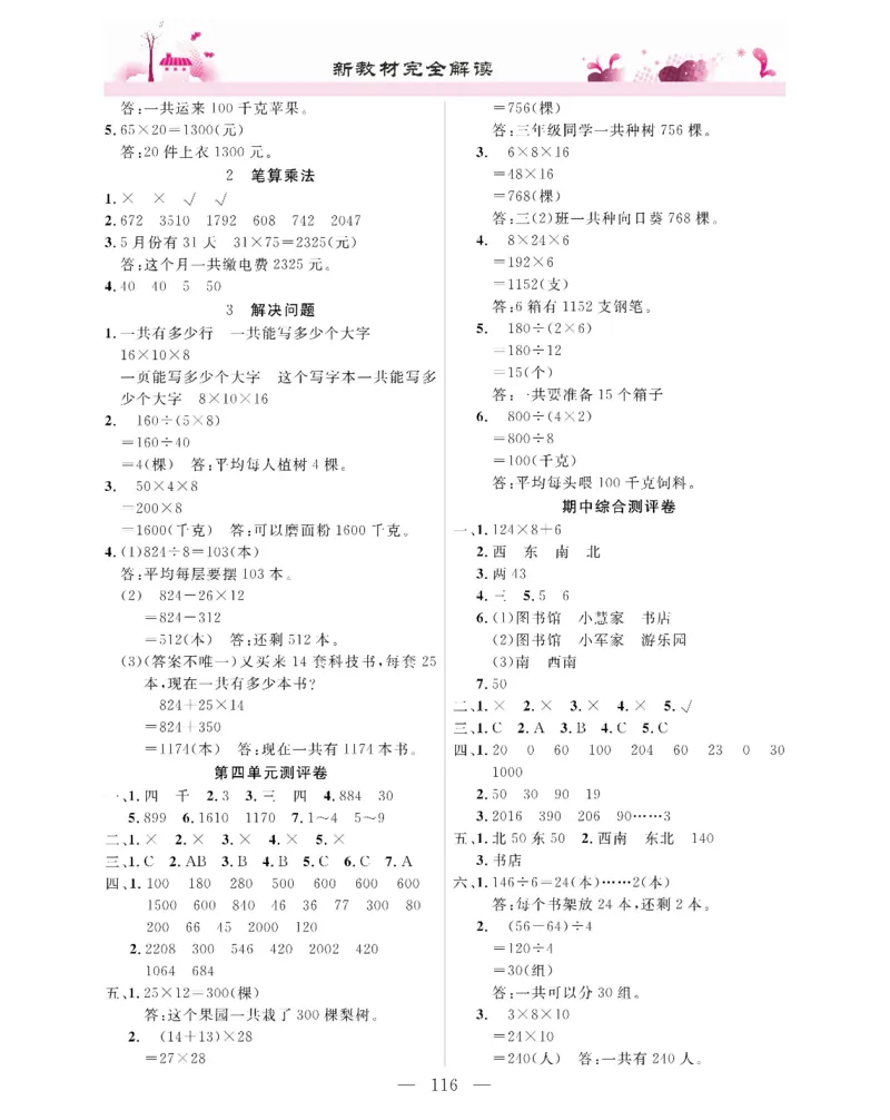 新教材完全解读数学3年级下_《教材全解》小学1-6年级_《新教材完全解读》_小学数学