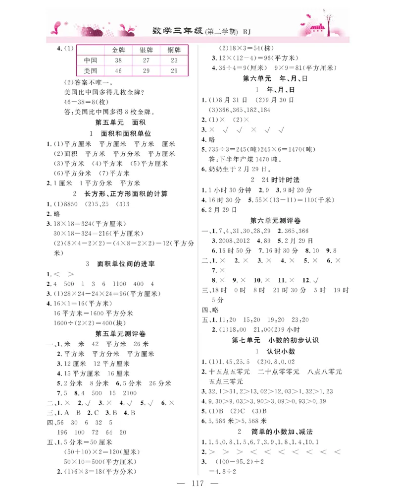 新教材完全解读数学3年级下_《教材全解》小学1-6年级_《新教材完全解读》_小学数学