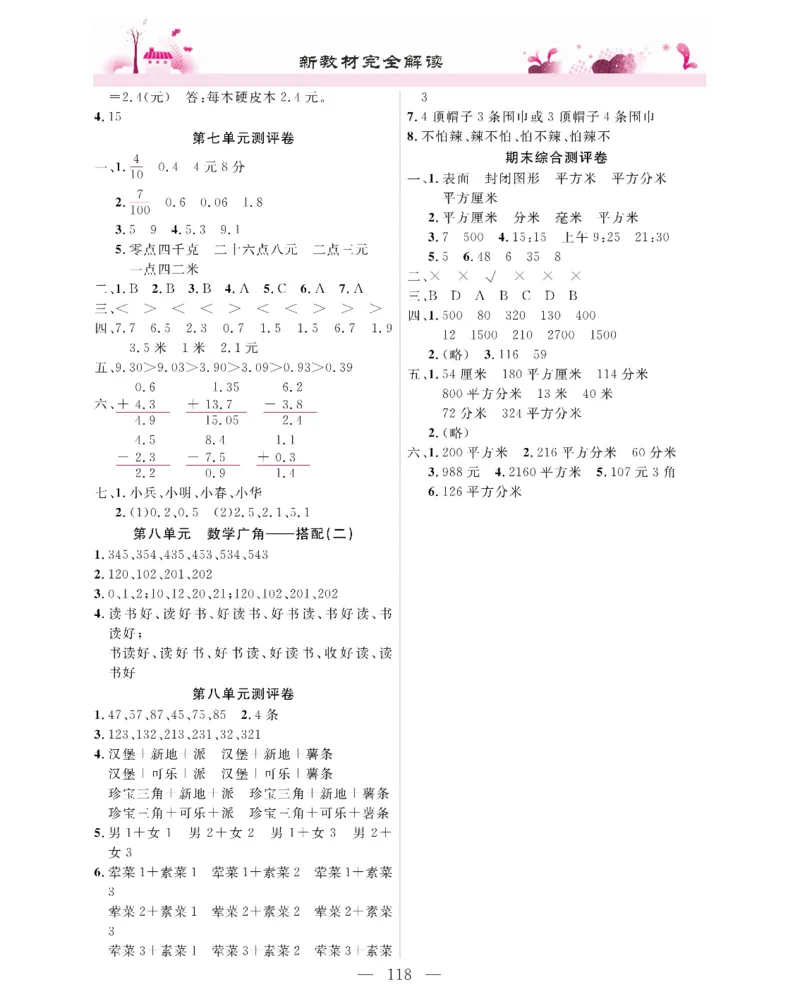 新教材完全解读数学3年级下_《教材全解》小学1-6年级_《新教材完全解读》_小学数学