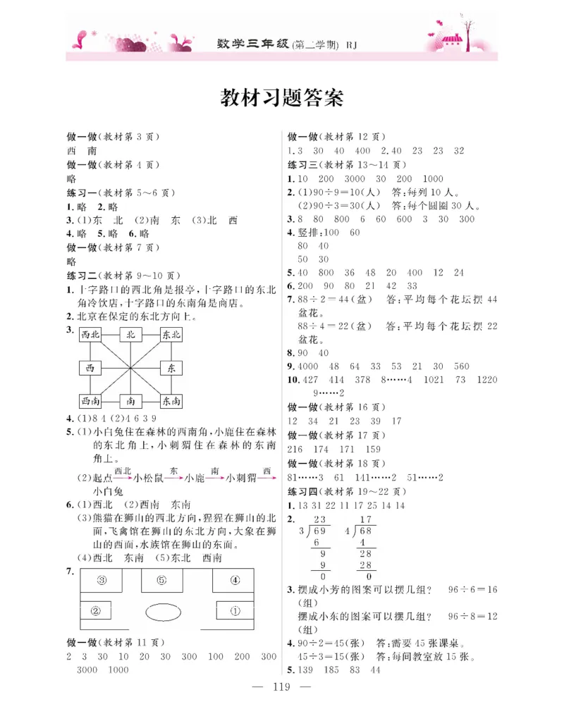 新教材完全解读数学3年级下_《教材全解》小学1-6年级_《新教材完全解读》_小学数学