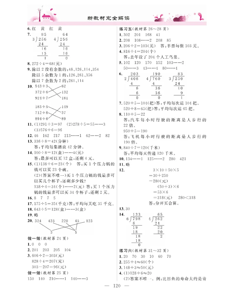 新教材完全解读数学3年级下_《教材全解》小学1-6年级_《新教材完全解读》_小学数学