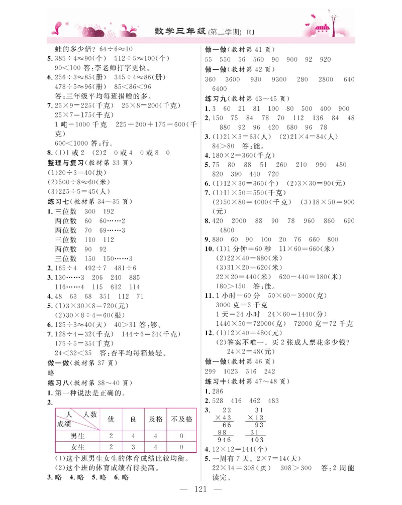 新教材完全解读数学3年级下_《教材全解》小学1-6年级_《新教材完全解读》_小学数学