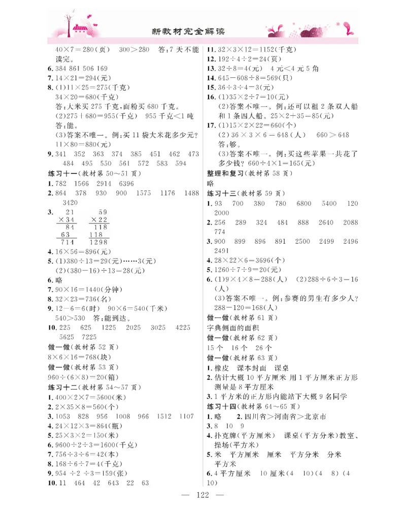 新教材完全解读数学3年级下_《教材全解》小学1-6年级_《新教材完全解读》_小学数学