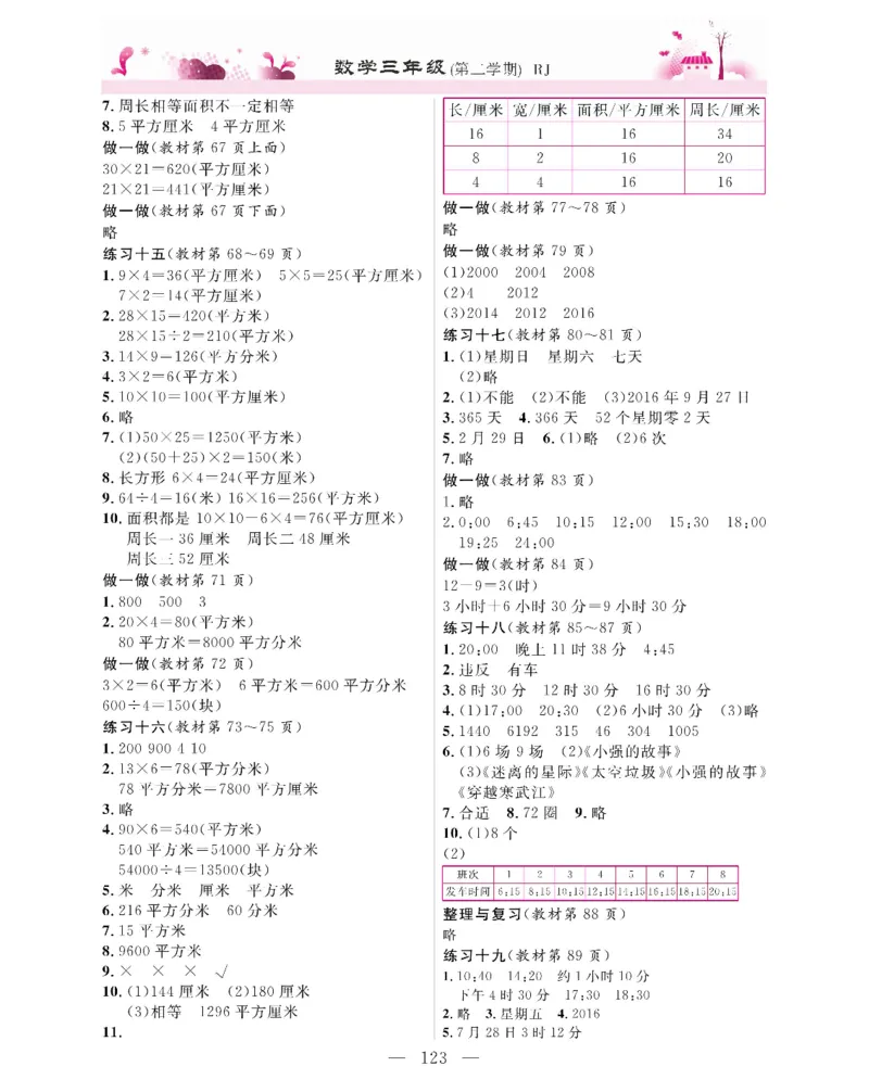 新教材完全解读数学3年级下_《教材全解》小学1-6年级_《新教材完全解读》_小学数学