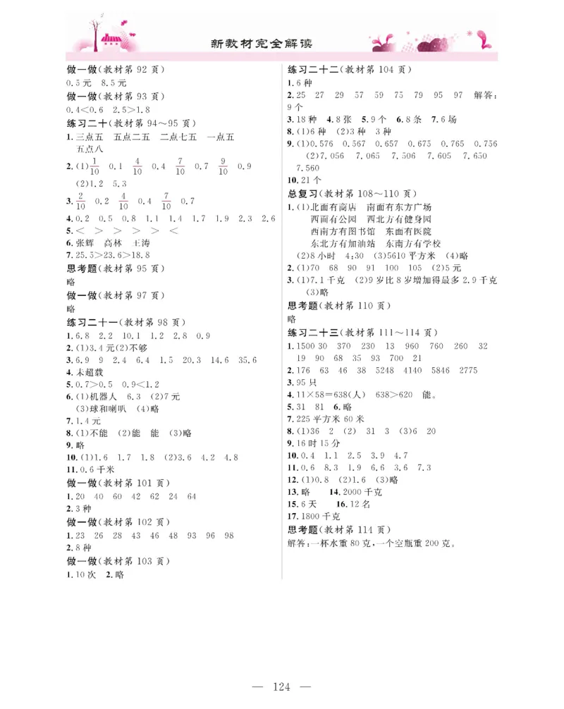 新教材完全解读数学3年级下_《教材全解》小学1-6年级_《新教材完全解读》_小学数学
