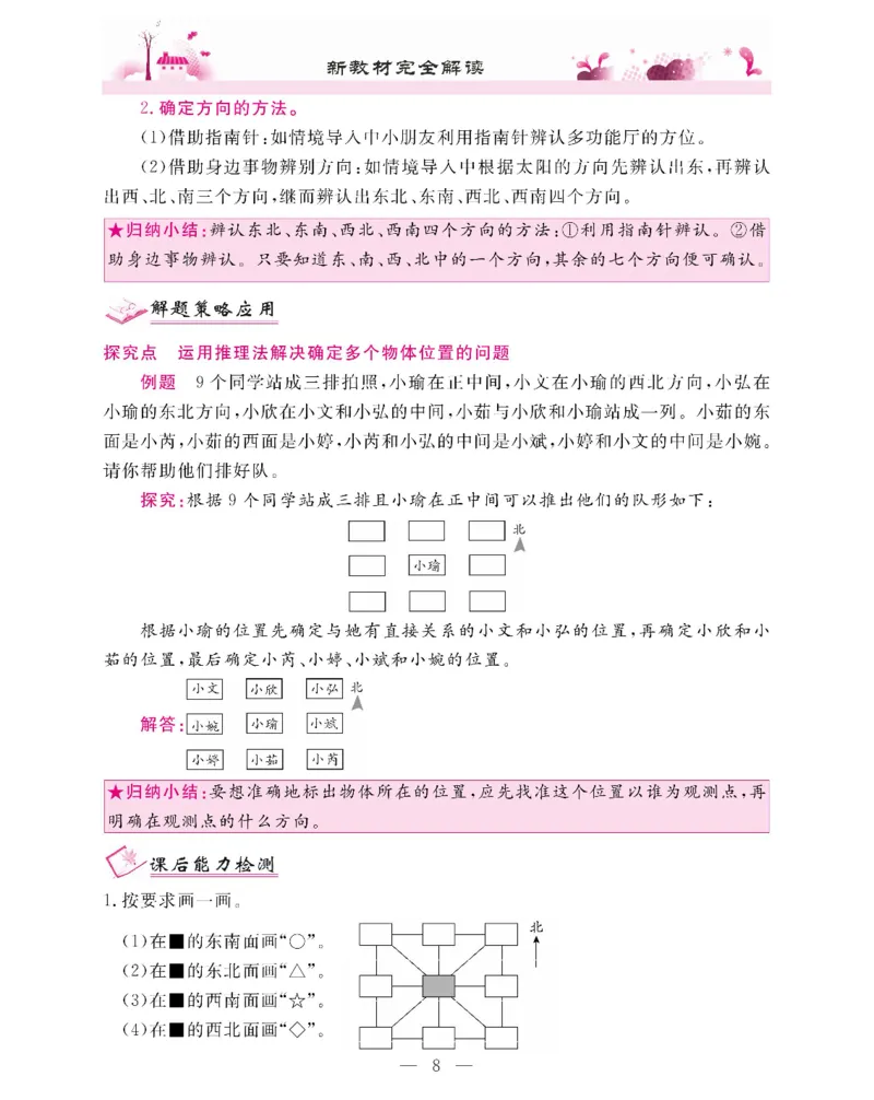 新教材完全解读数学3年级下_《教材全解》小学1-6年级_《新教材完全解读》_小学数学