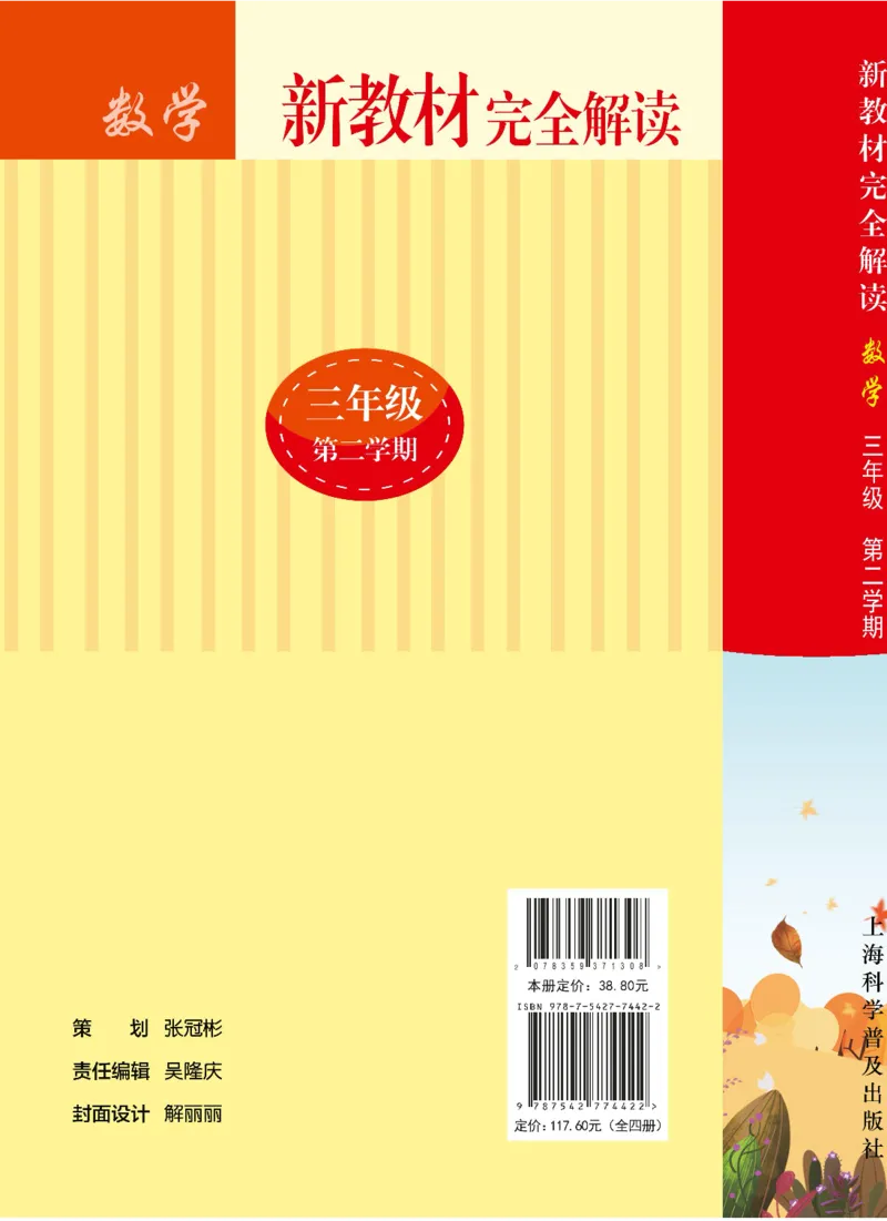 新教材完全解读数学3年级下_《教材全解》小学1-6年级_《新教材完全解读》_小学数学