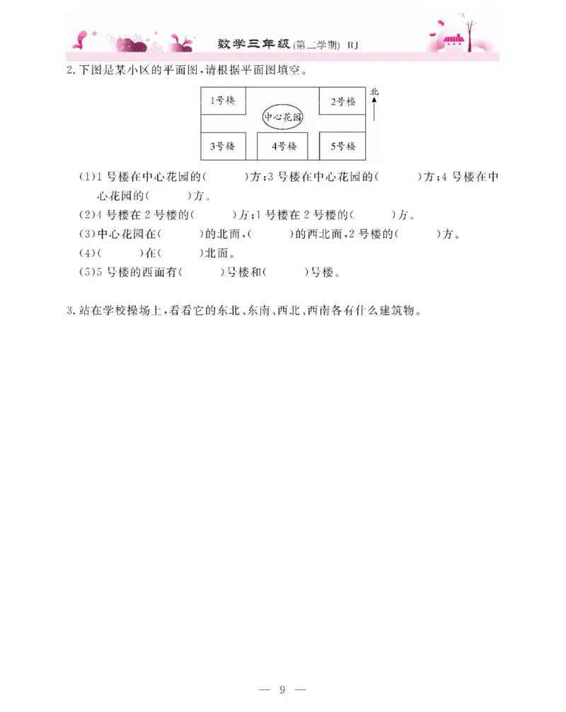 新教材完全解读数学3年级下_《教材全解》小学1-6年级_《新教材完全解读》_小学数学