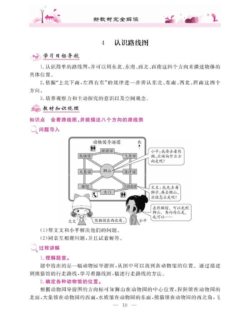 新教材完全解读数学3年级下_《教材全解》小学1-6年级_《新教材完全解读》_小学数学