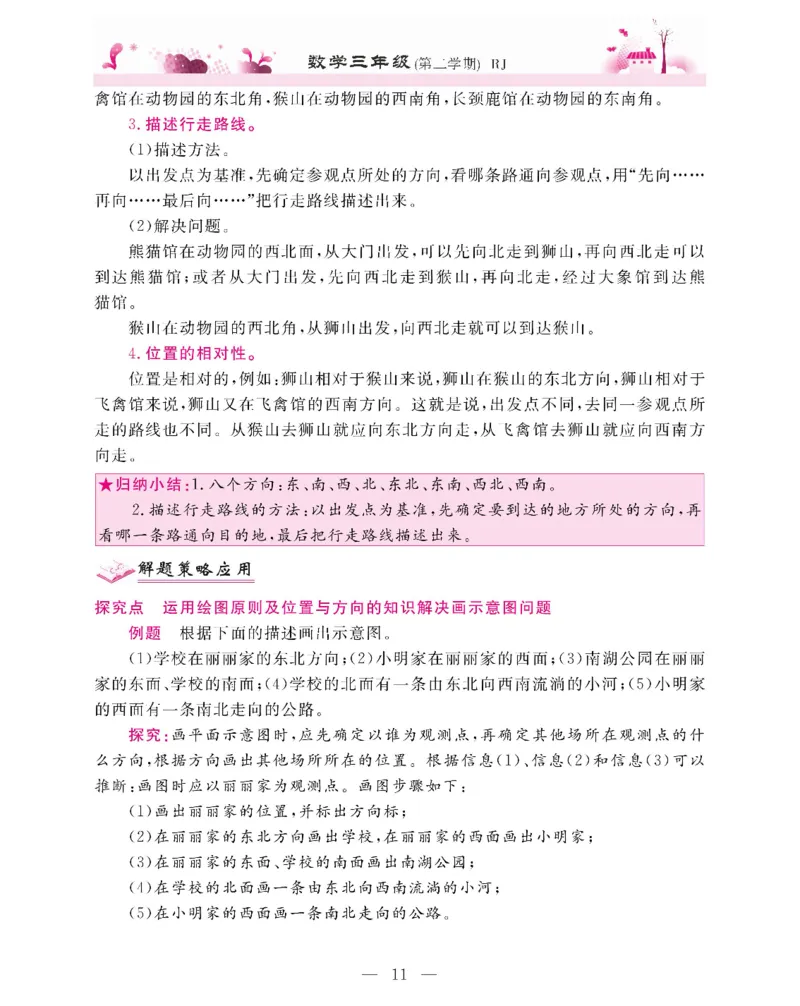 新教材完全解读数学3年级下_《教材全解》小学1-6年级_《新教材完全解读》_小学数学