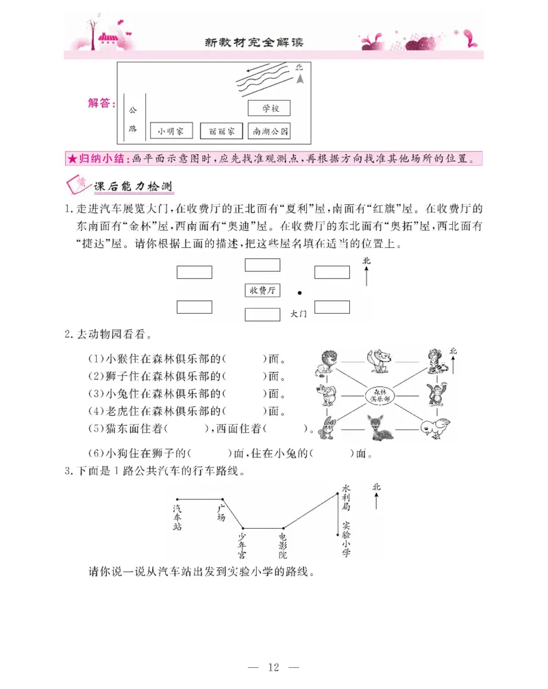 新教材完全解读数学3年级下_《教材全解》小学1-6年级_《新教材完全解读》_小学数学