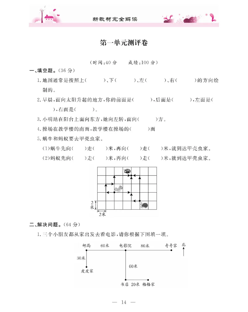 新教材完全解读数学3年级下_《教材全解》小学1-6年级_《新教材完全解读》_小学数学