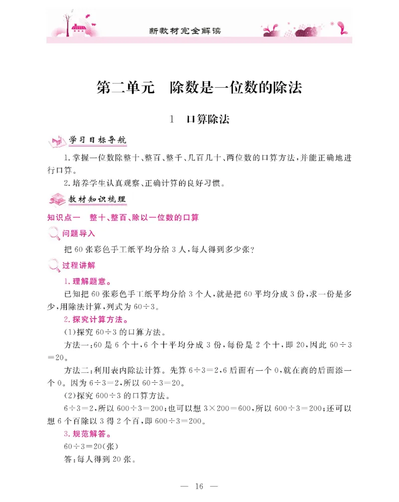 新教材完全解读数学3年级下_《教材全解》小学1-6年级_《新教材完全解读》_小学数学