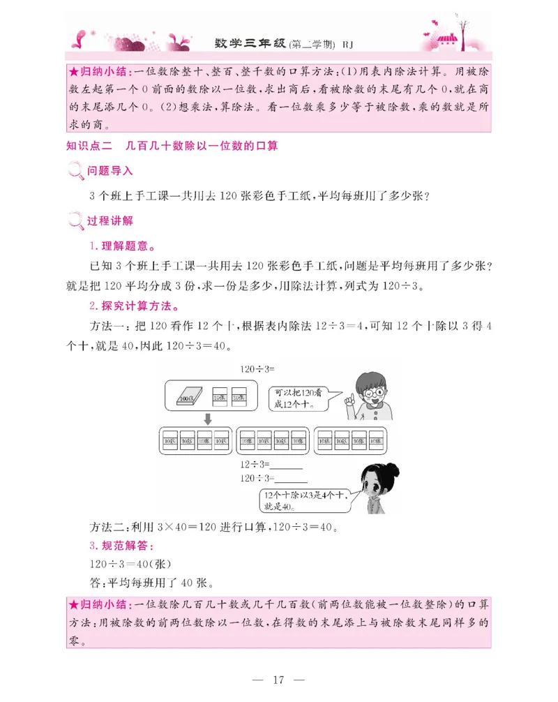 新教材完全解读数学3年级下_《教材全解》小学1-6年级_《新教材完全解读》_小学数学