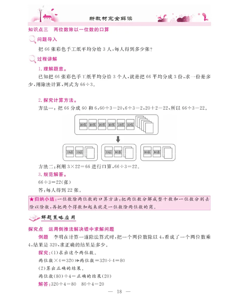 新教材完全解读数学3年级下_《教材全解》小学1-6年级_《新教材完全解读》_小学数学