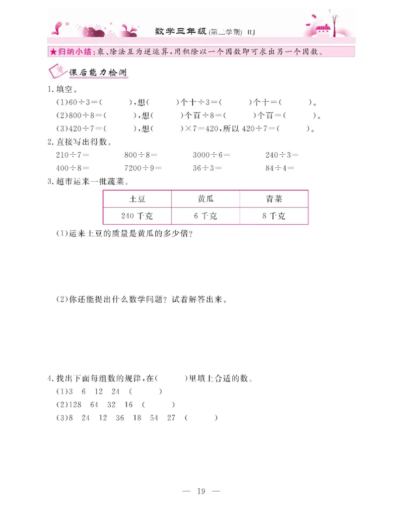 新教材完全解读数学3年级下_《教材全解》小学1-6年级_《新教材完全解读》_小学数学