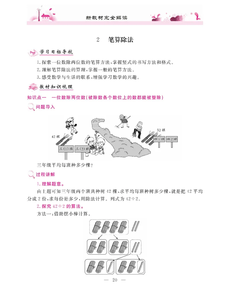 新教材完全解读数学3年级下_《教材全解》小学1-6年级_《新教材完全解读》_小学数学