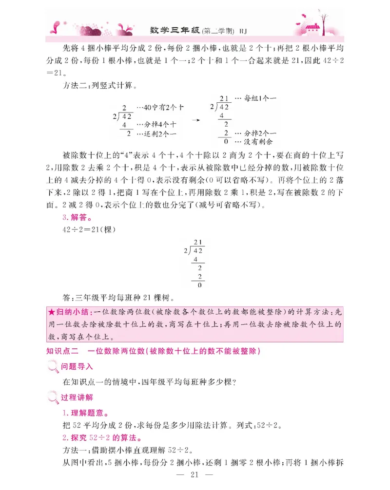 新教材完全解读数学3年级下_《教材全解》小学1-6年级_《新教材完全解读》_小学数学