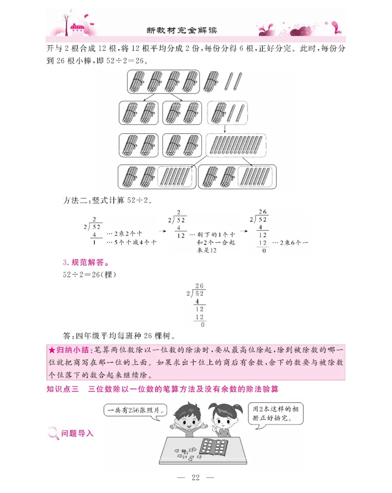 新教材完全解读数学3年级下_《教材全解》小学1-6年级_《新教材完全解读》_小学数学