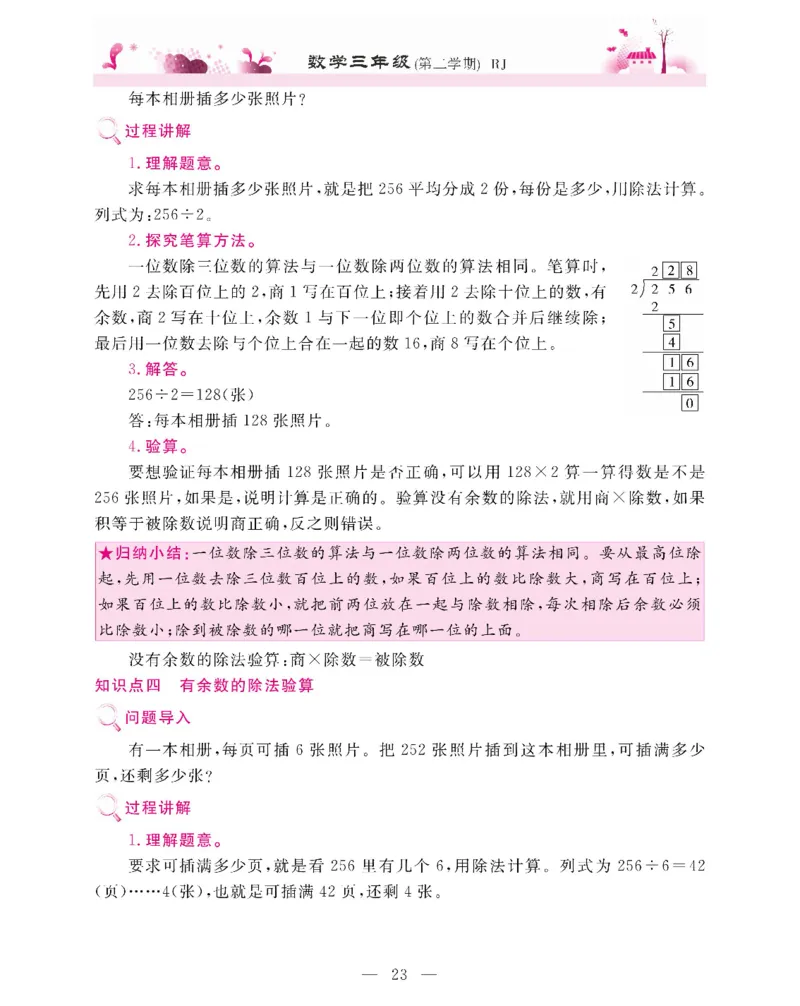 新教材完全解读数学3年级下_《教材全解》小学1-6年级_《新教材完全解读》_小学数学