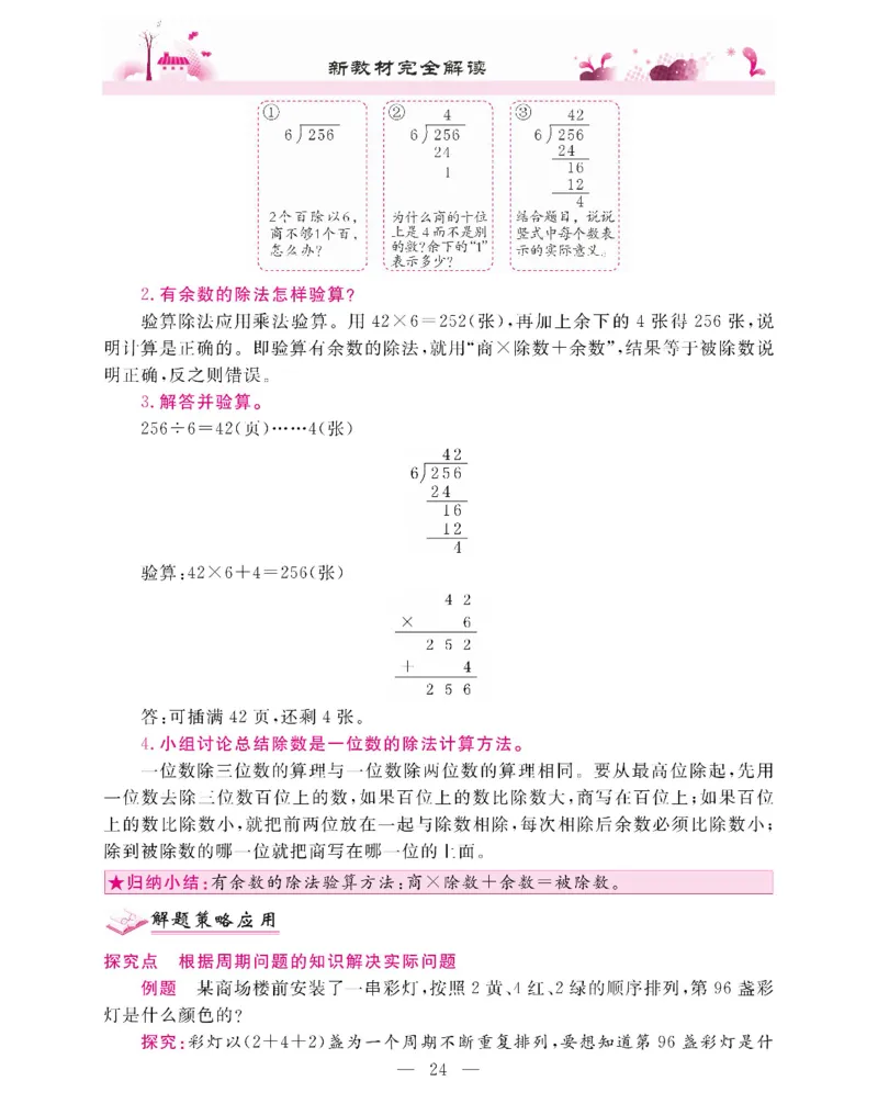新教材完全解读数学3年级下_《教材全解》小学1-6年级_《新教材完全解读》_小学数学