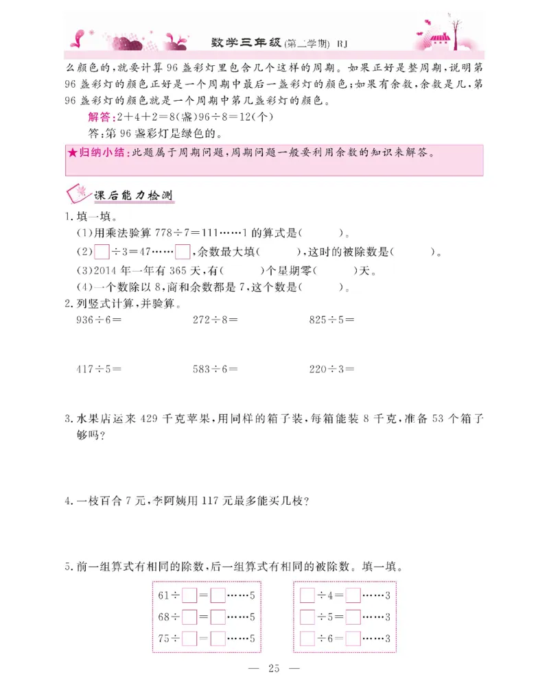 新教材完全解读数学3年级下_《教材全解》小学1-6年级_《新教材完全解读》_小学数学