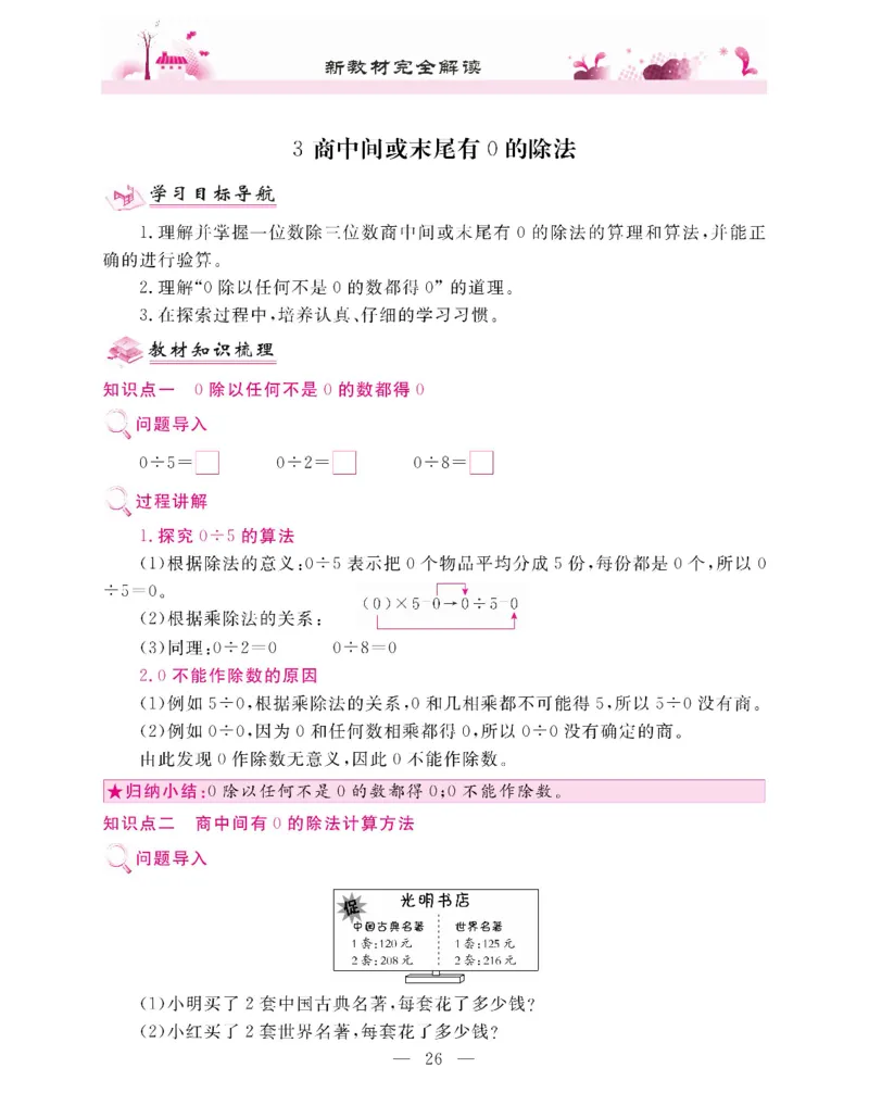 新教材完全解读数学3年级下_《教材全解》小学1-6年级_《新教材完全解读》_小学数学