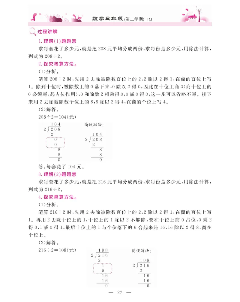 新教材完全解读数学3年级下_《教材全解》小学1-6年级_《新教材完全解读》_小学数学