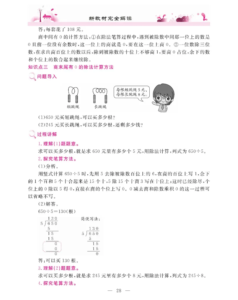 新教材完全解读数学3年级下_《教材全解》小学1-6年级_《新教材完全解读》_小学数学