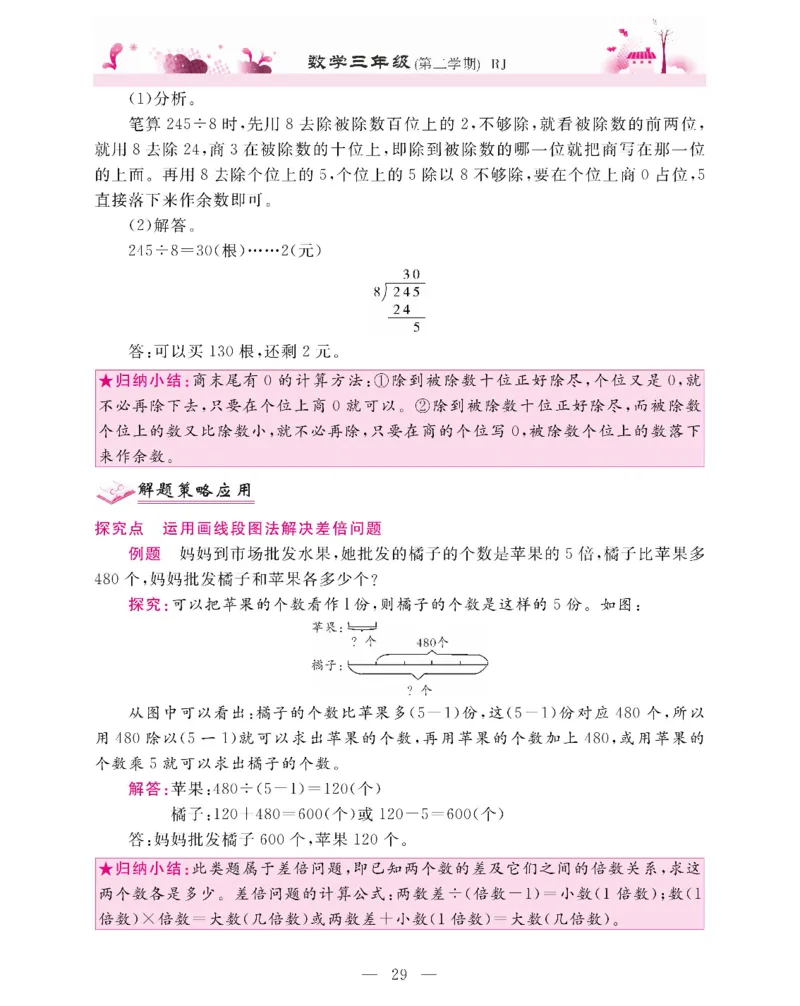 新教材完全解读数学3年级下_《教材全解》小学1-6年级_《新教材完全解读》_小学数学