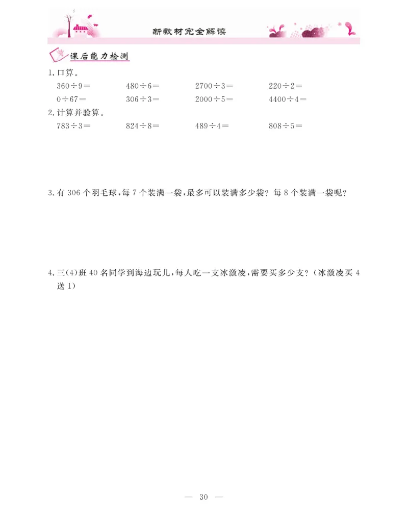 新教材完全解读数学3年级下_《教材全解》小学1-6年级_《新教材完全解读》_小学数学