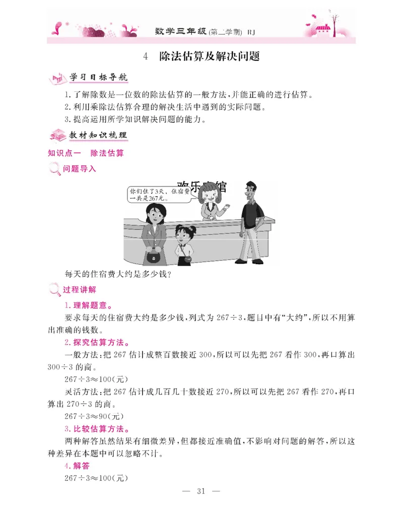 新教材完全解读数学3年级下_《教材全解》小学1-6年级_《新教材完全解读》_小学数学